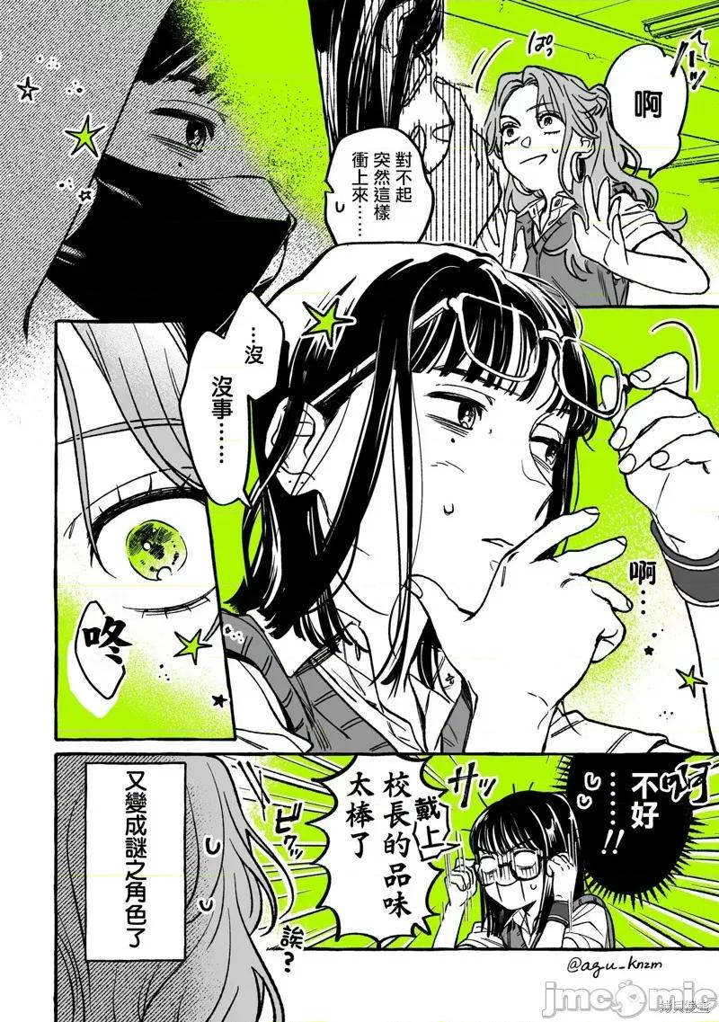 在意的人不是男生 在意的人不是男生 14 第4页