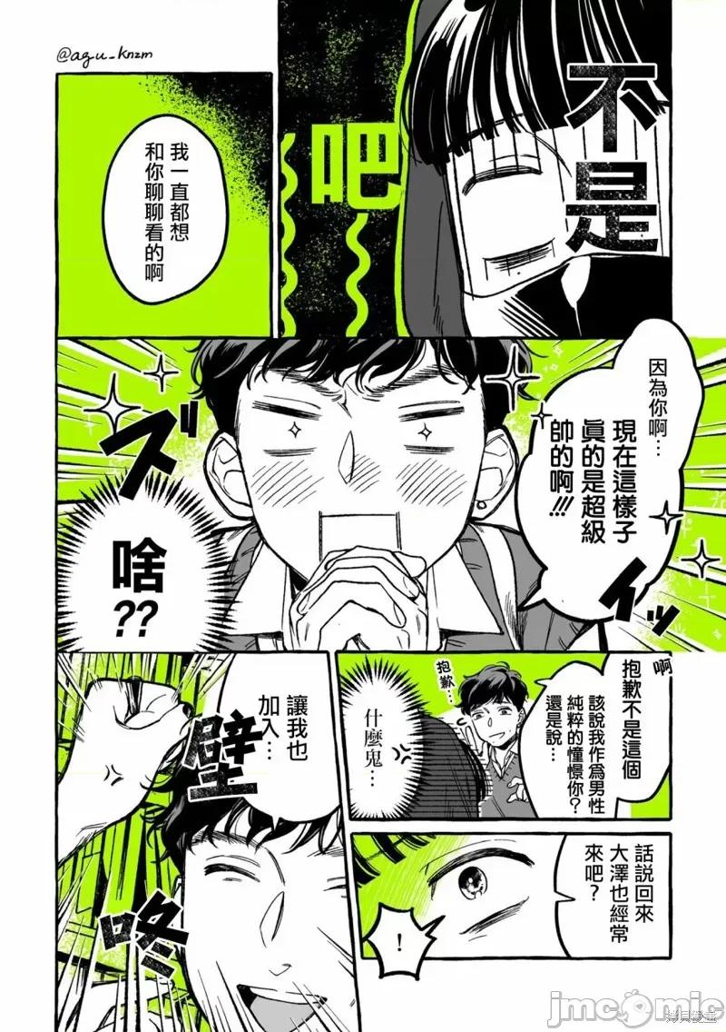 在意的人不是男生 在意的人不是男生 15 第2页