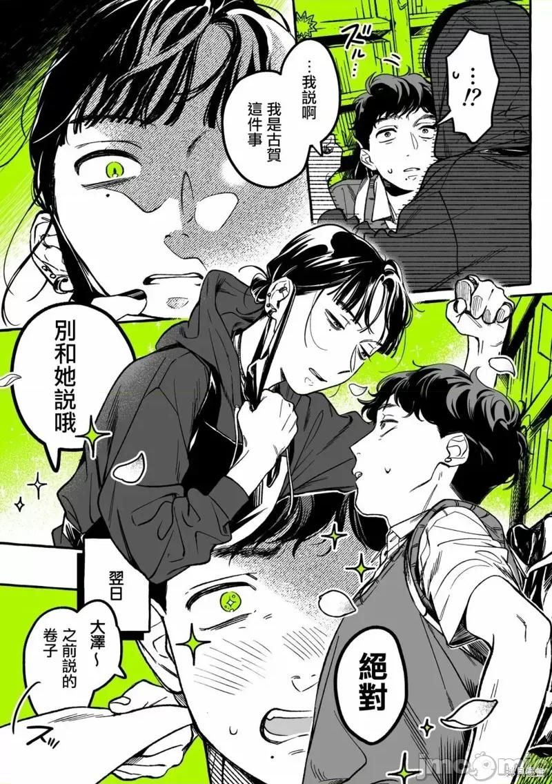 在意的人不是男生 在意的人不是男生 15 第3页