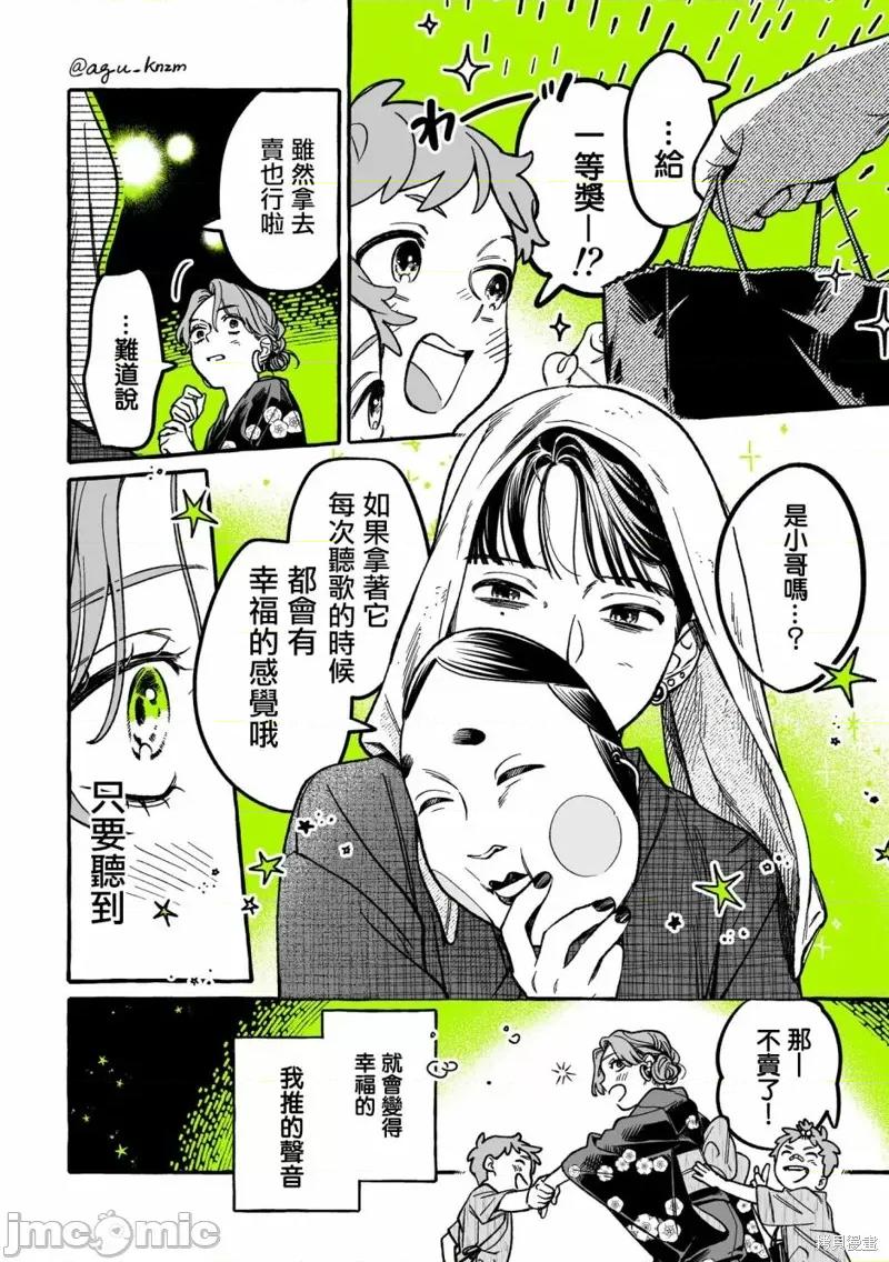 在意的人不是男生 在意的人不是男生 16 第4页
