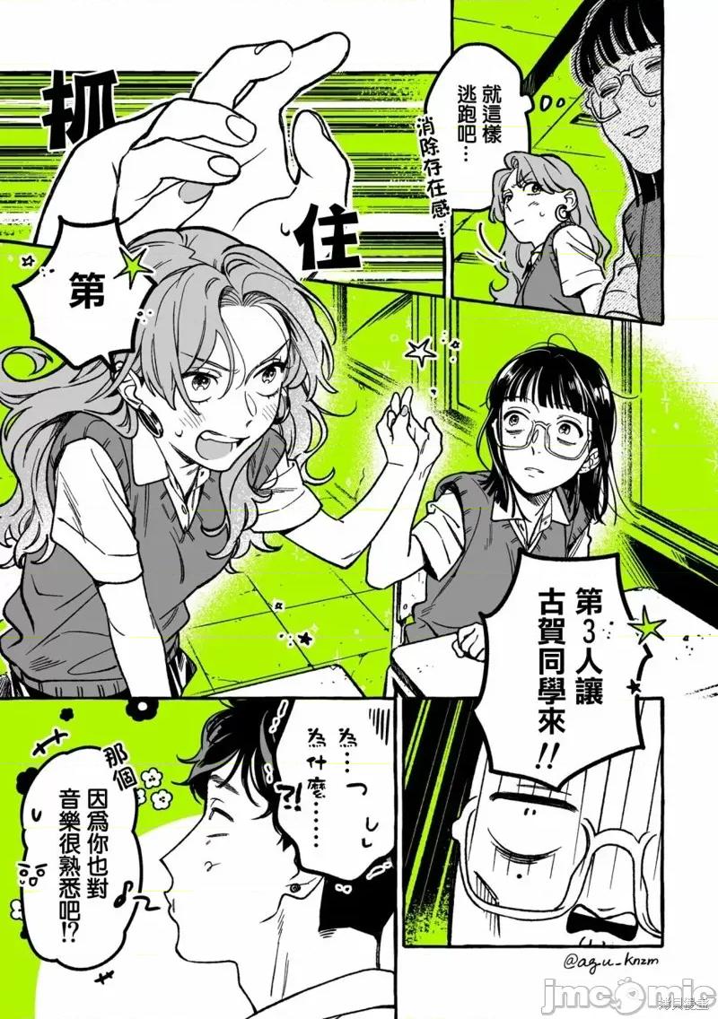 在意的人不是男生 在意的人不是男生 17 第3页