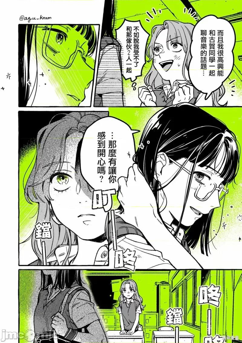 在意的人不是男生 在意的人不是男生 17 第4页
