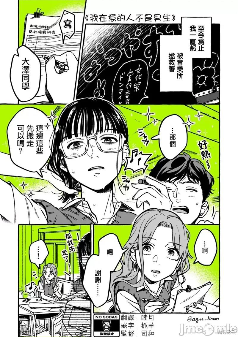 在意的人不是男生 在意的人不是男生 18 第1页
