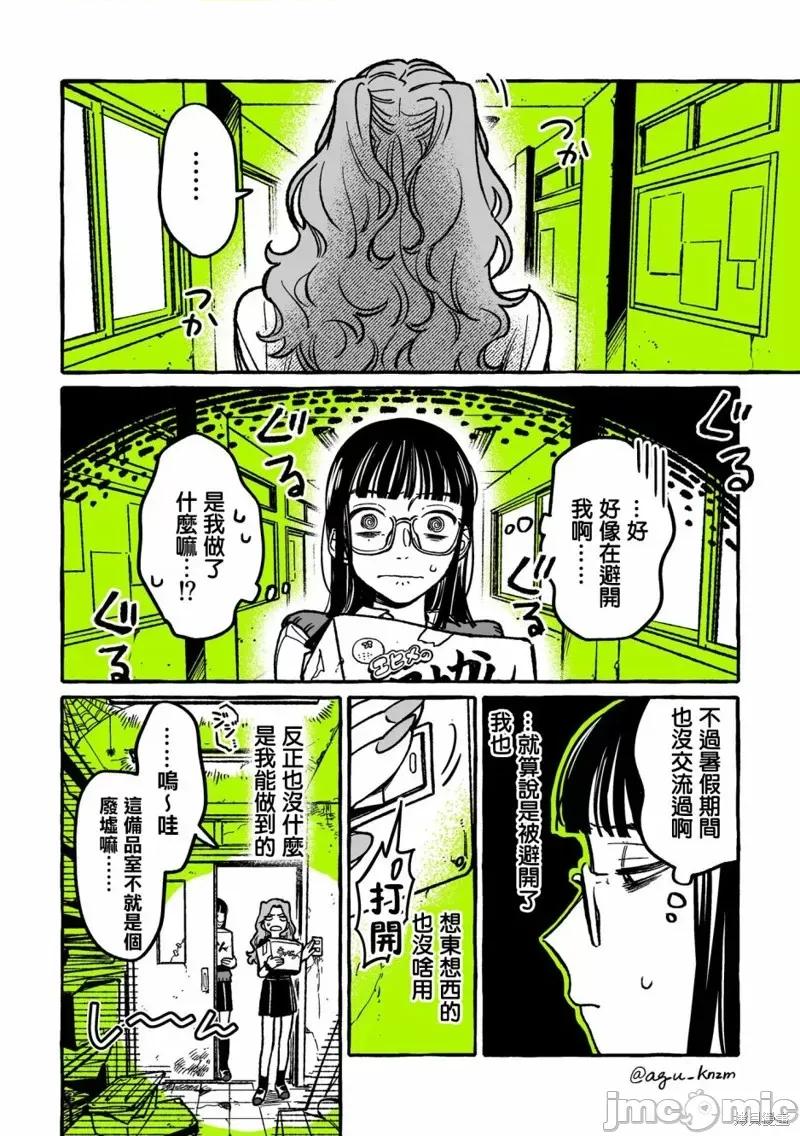 在意的人不是男生 在意的人不是男生 19 第2页