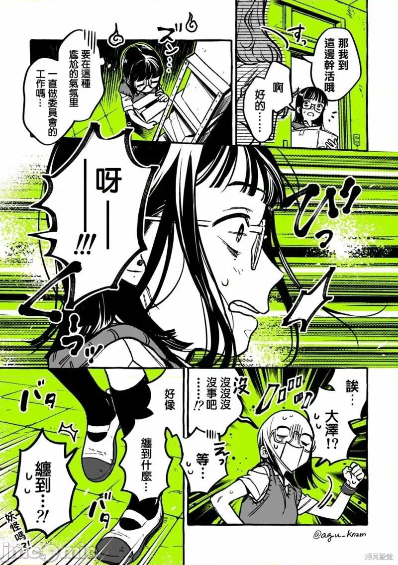 在意的人不是男生 在意的人不是男生 19 第3页