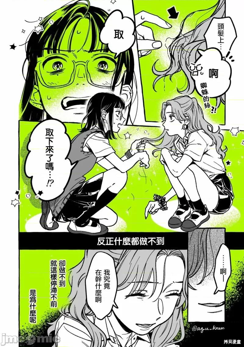 在意的人不是男生 在意的人不是男生 19 第4页