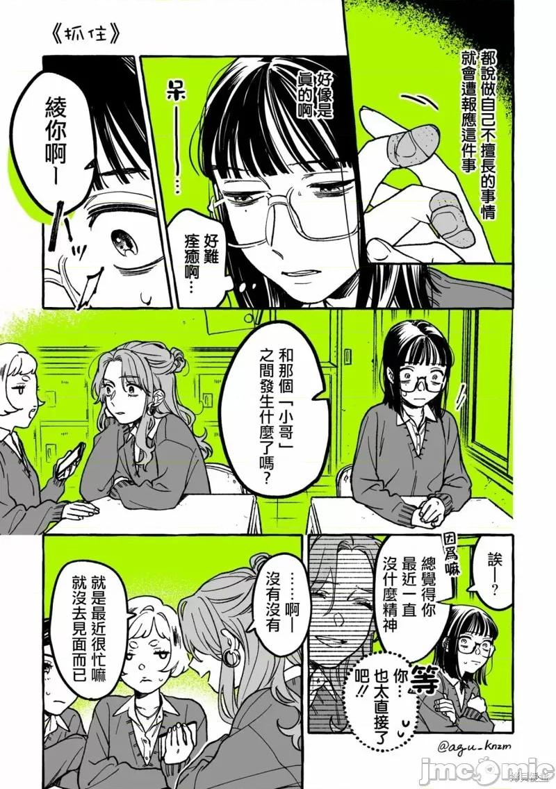 在意的人不是男生 在意的人不是男生 23 第1页