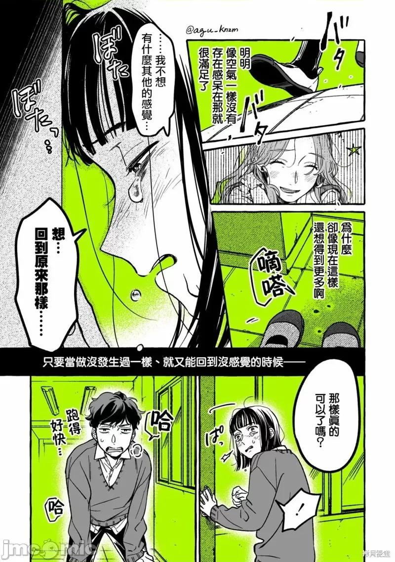 在意的人不是男生 在意的人不是男生 23 第3页