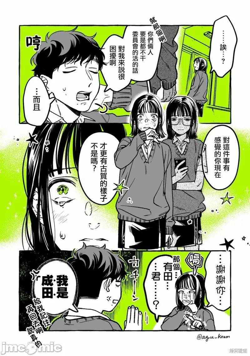 在意的人不是男生 在意的人不是男生 23 第4页