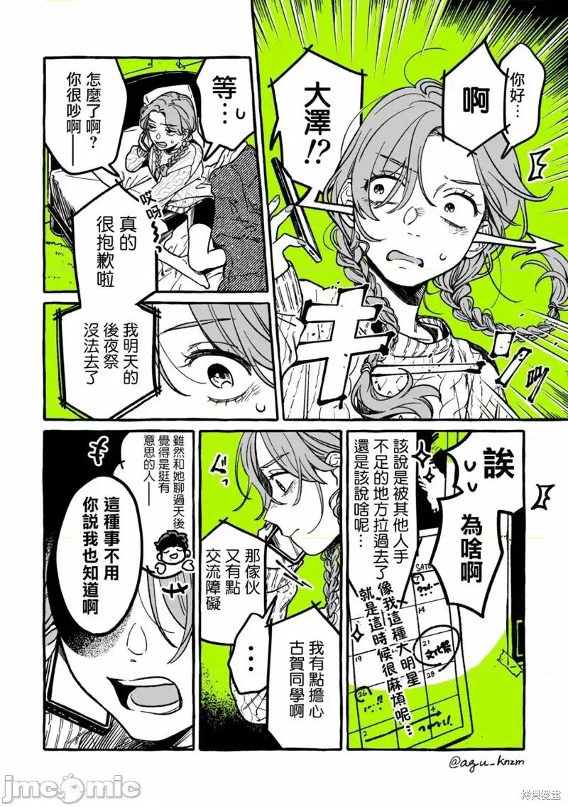 在意的人不是男生 在意的人不是男生 25 第2页
