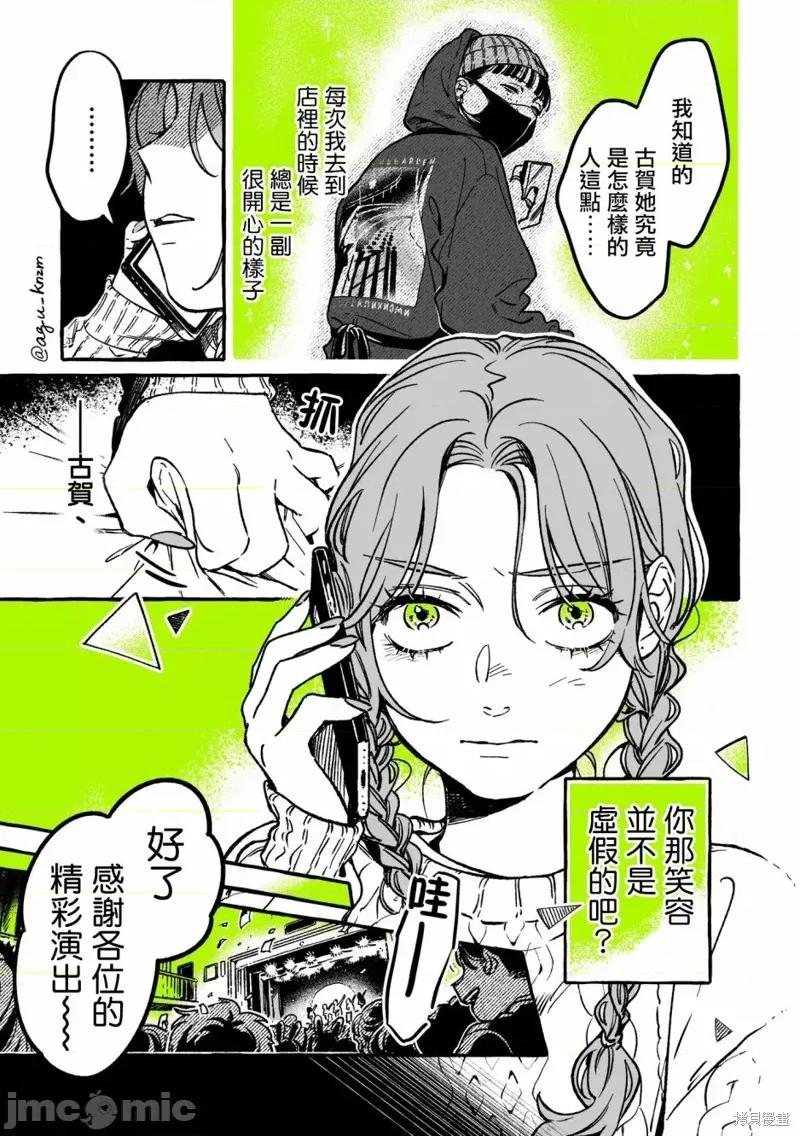 在意的人不是男生 在意的人不是男生 25 第3页