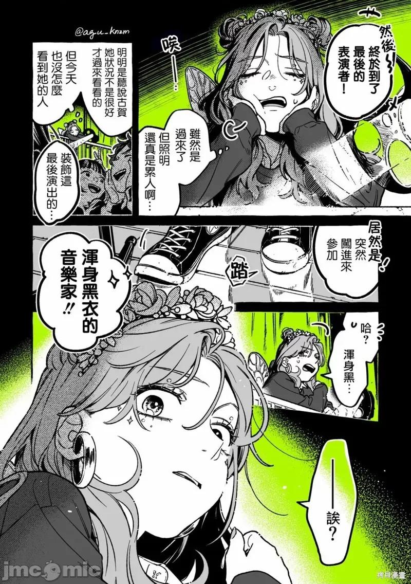 在意的人不是男生 在意的人不是男生 25 第4页