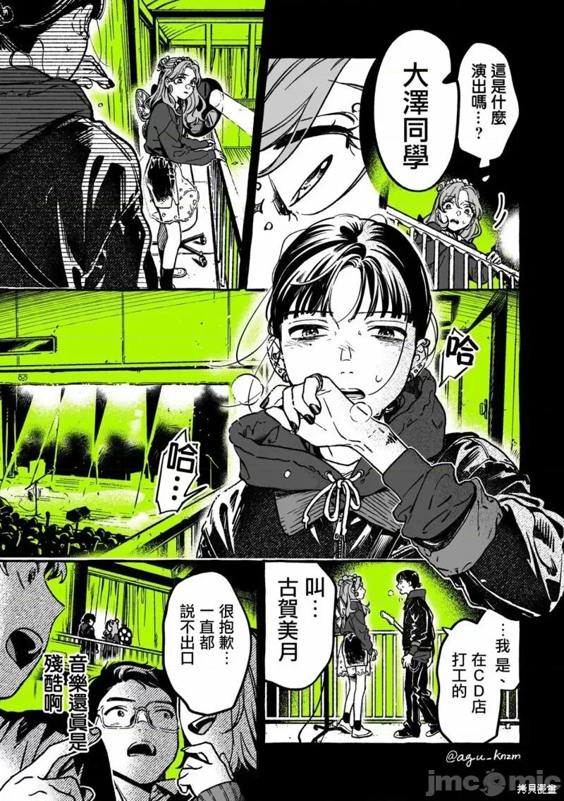 在意的人不是男生 在意的人不是男生 26 第3页