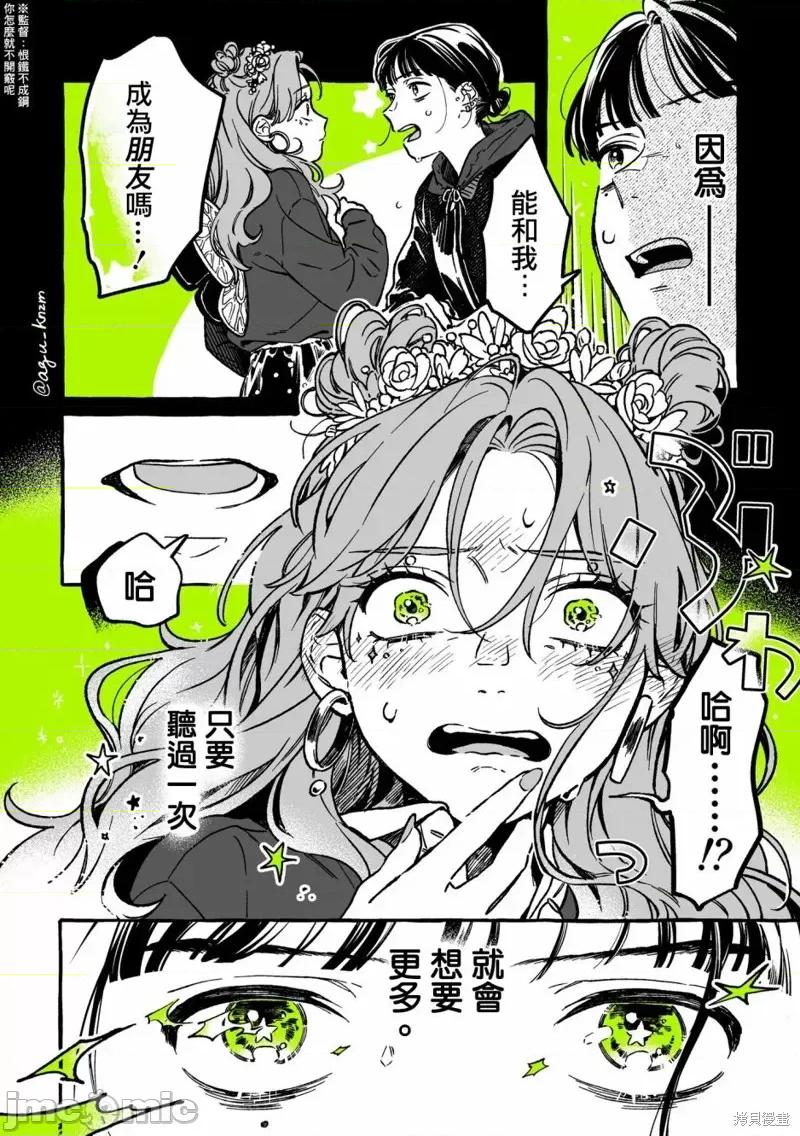 在意的人不是男生 在意的人不是男生 26 第4页