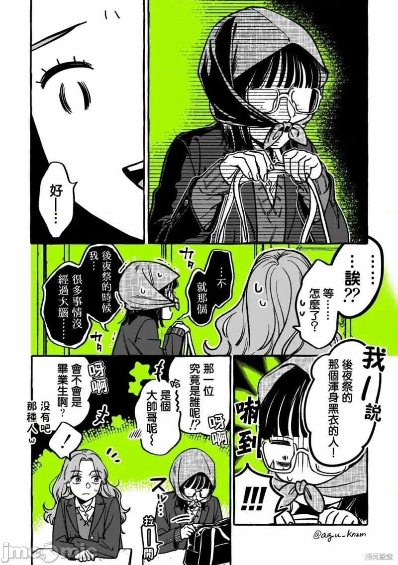 在意的人不是男生 在意的人不是男生 27 第3页