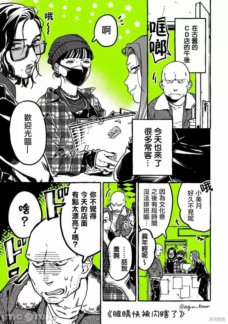 在意的人不是男生 在意的人不是男生 28 第1页
