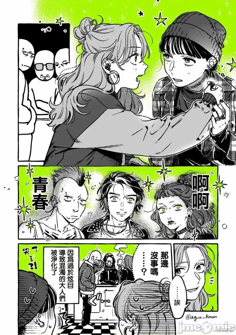 在意的人不是男生 在意的人不是男生 28 第4页
