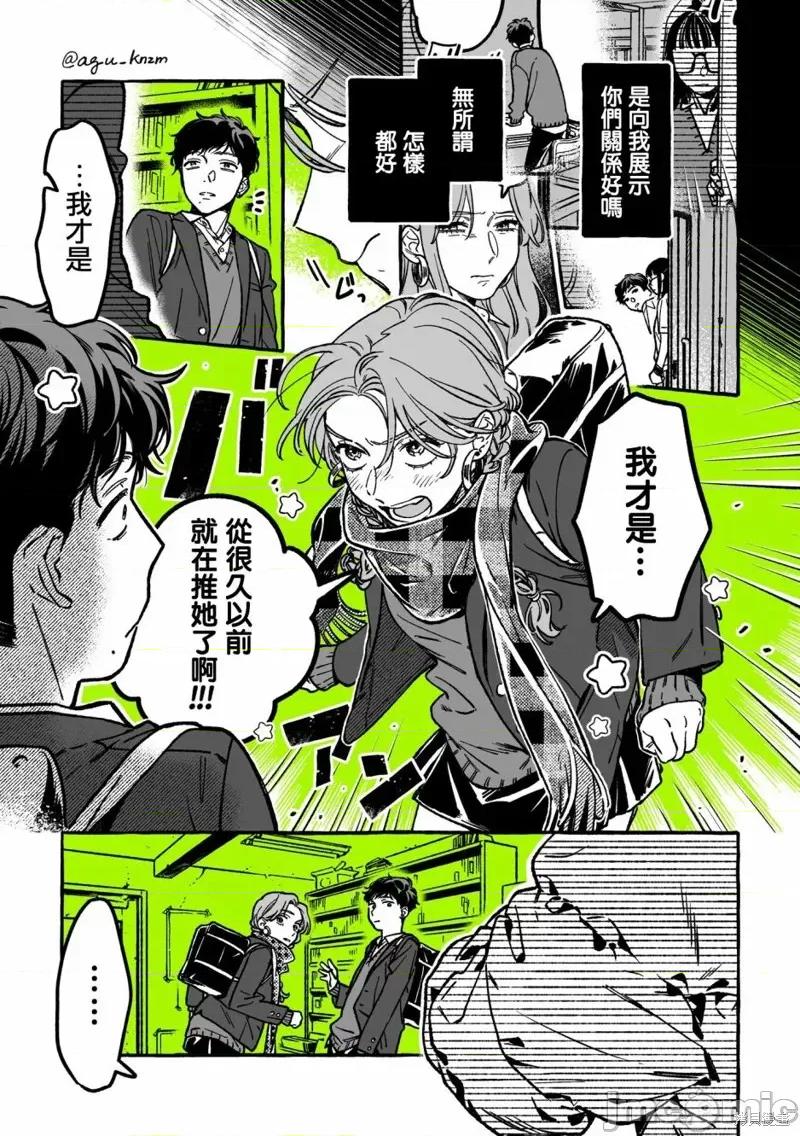 在意的人不是男生 在意的人不是男生 29 第3页