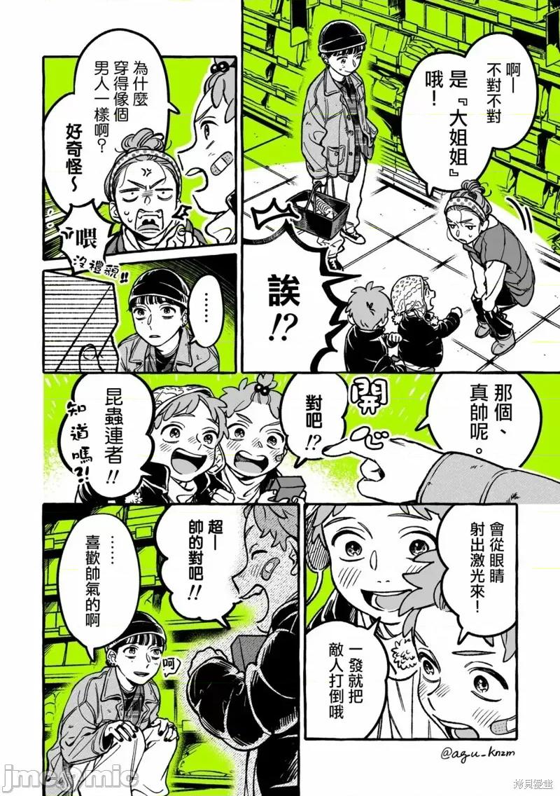 在意的人不是男生 在意的人不是男生 31 第2页