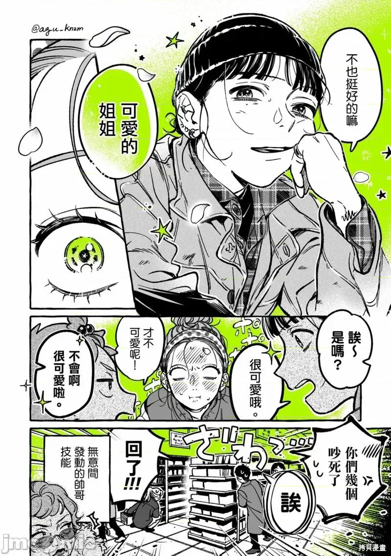 在意的人不是男生 在意的人不是男生 31 第4页