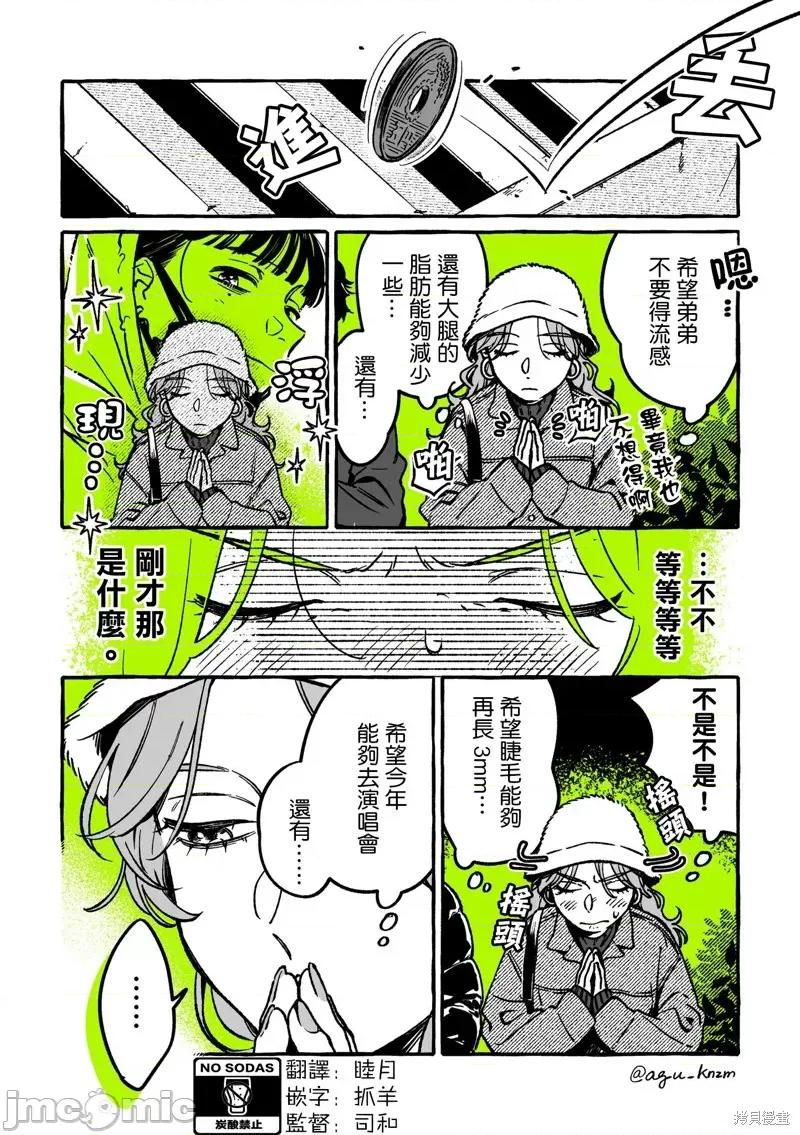 在意的人不是男生 在意的人不是男生 33 第2页