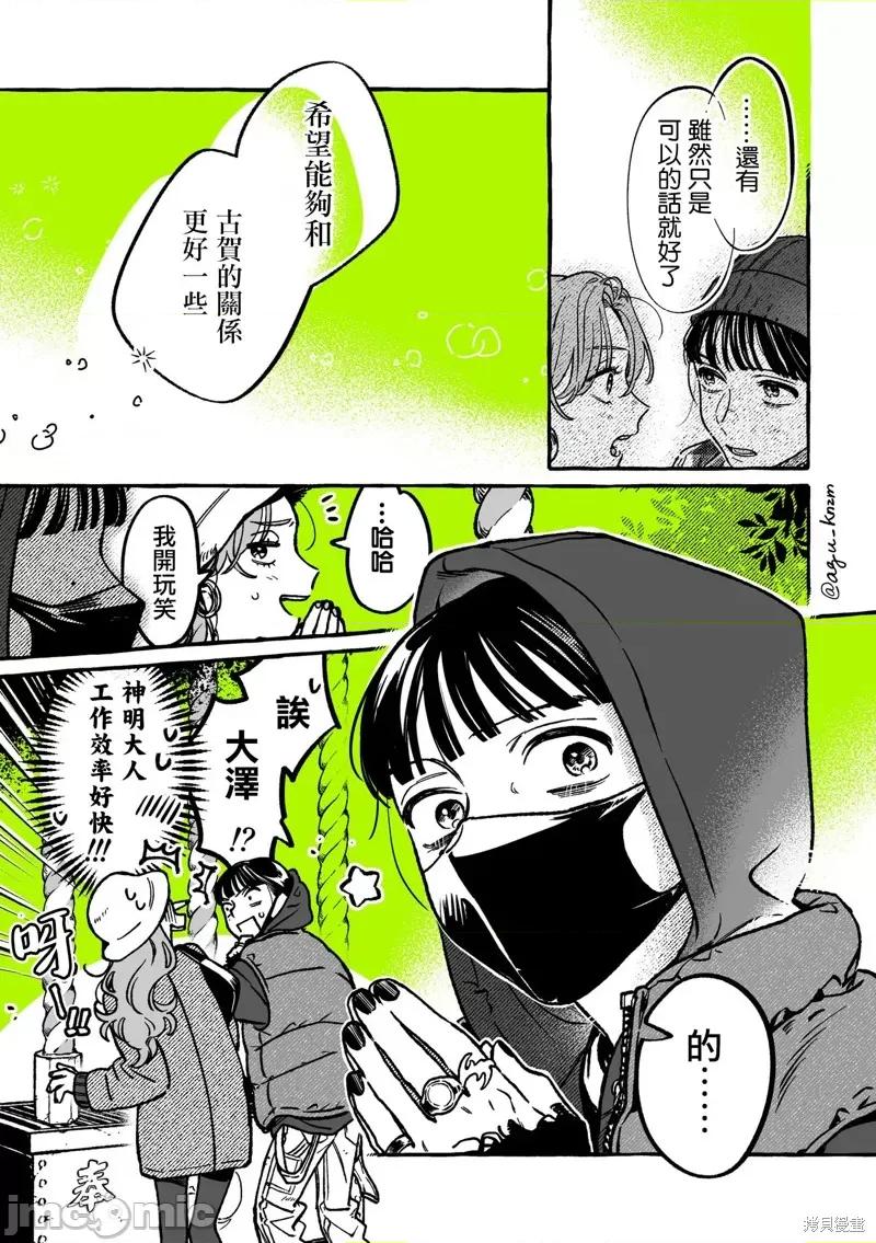在意的人不是男生 在意的人不是男生 33 第3页