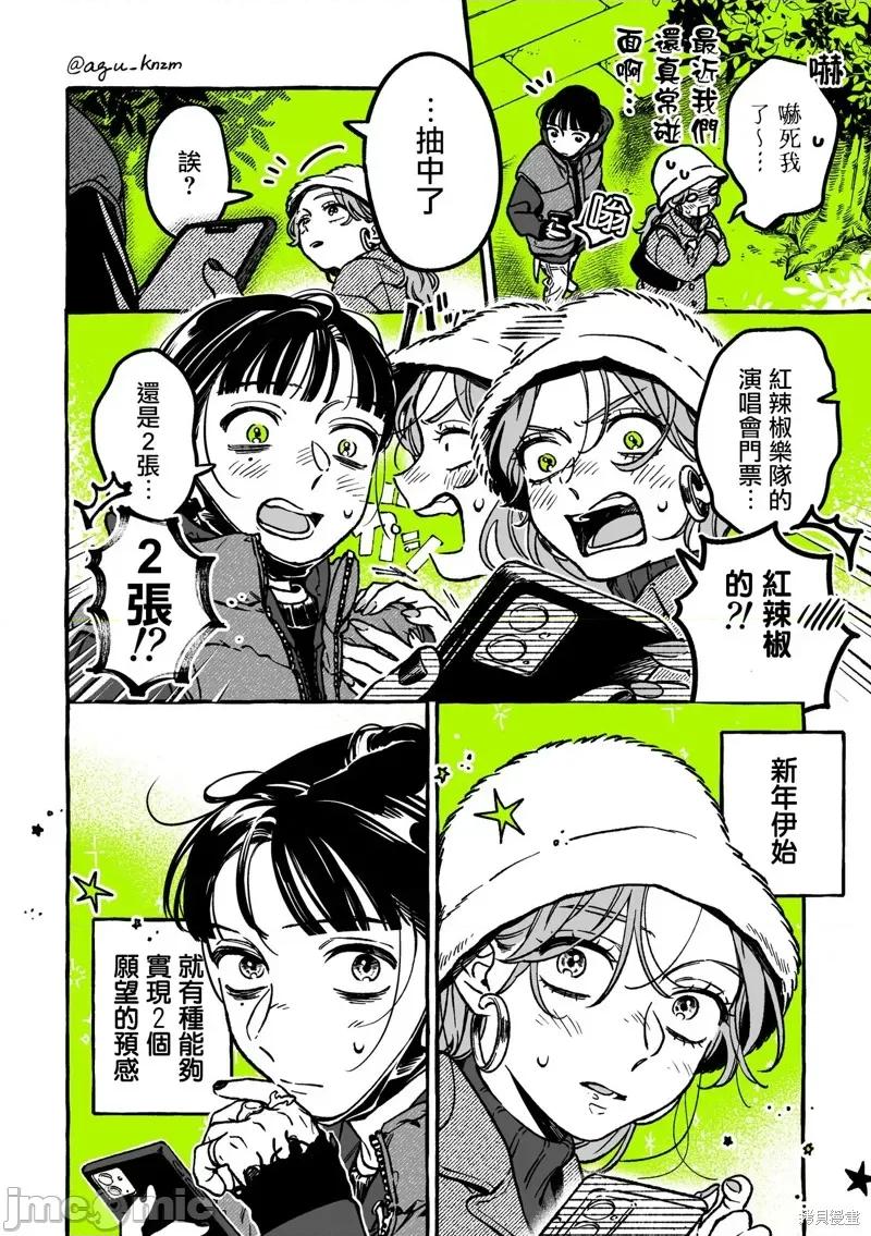 在意的人不是男生 在意的人不是男生 33 第4页