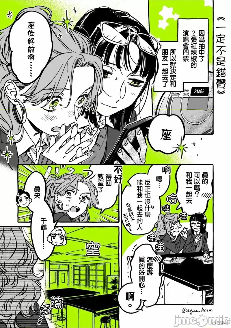 在意的人不是男生 在意的人不是男生 34 第1页
