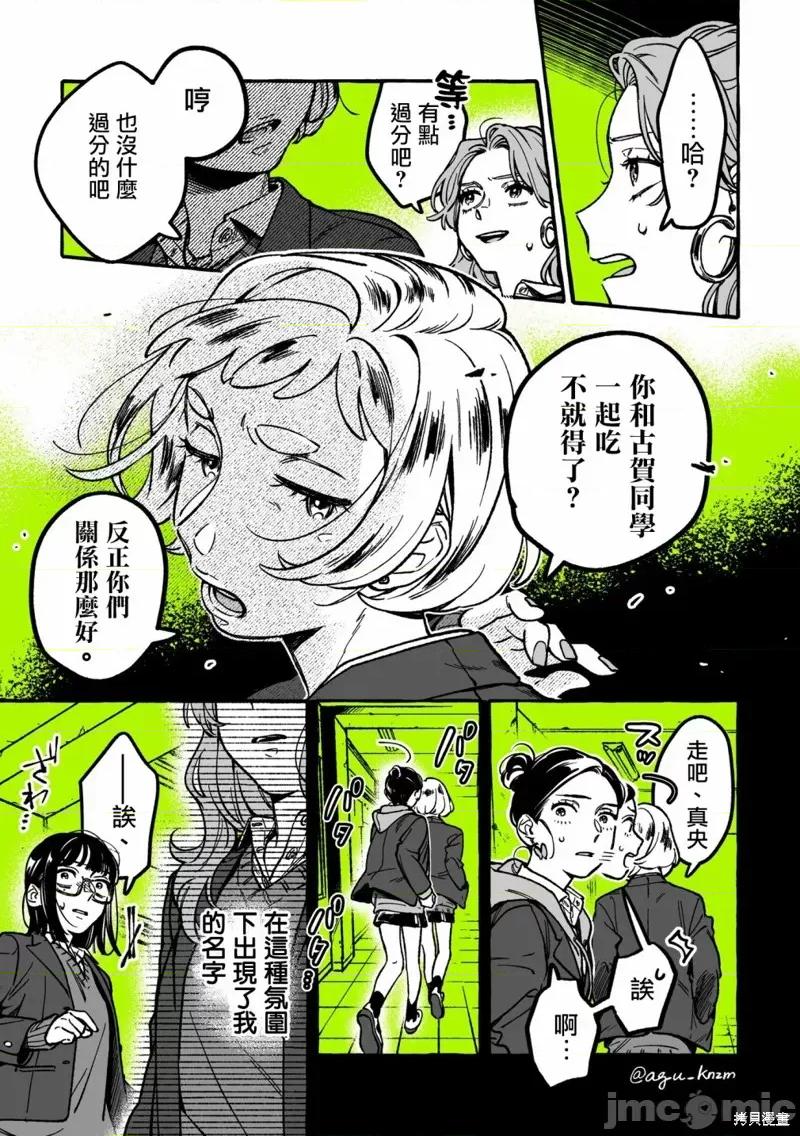 在意的人不是男生 在意的人不是男生 34 第3页