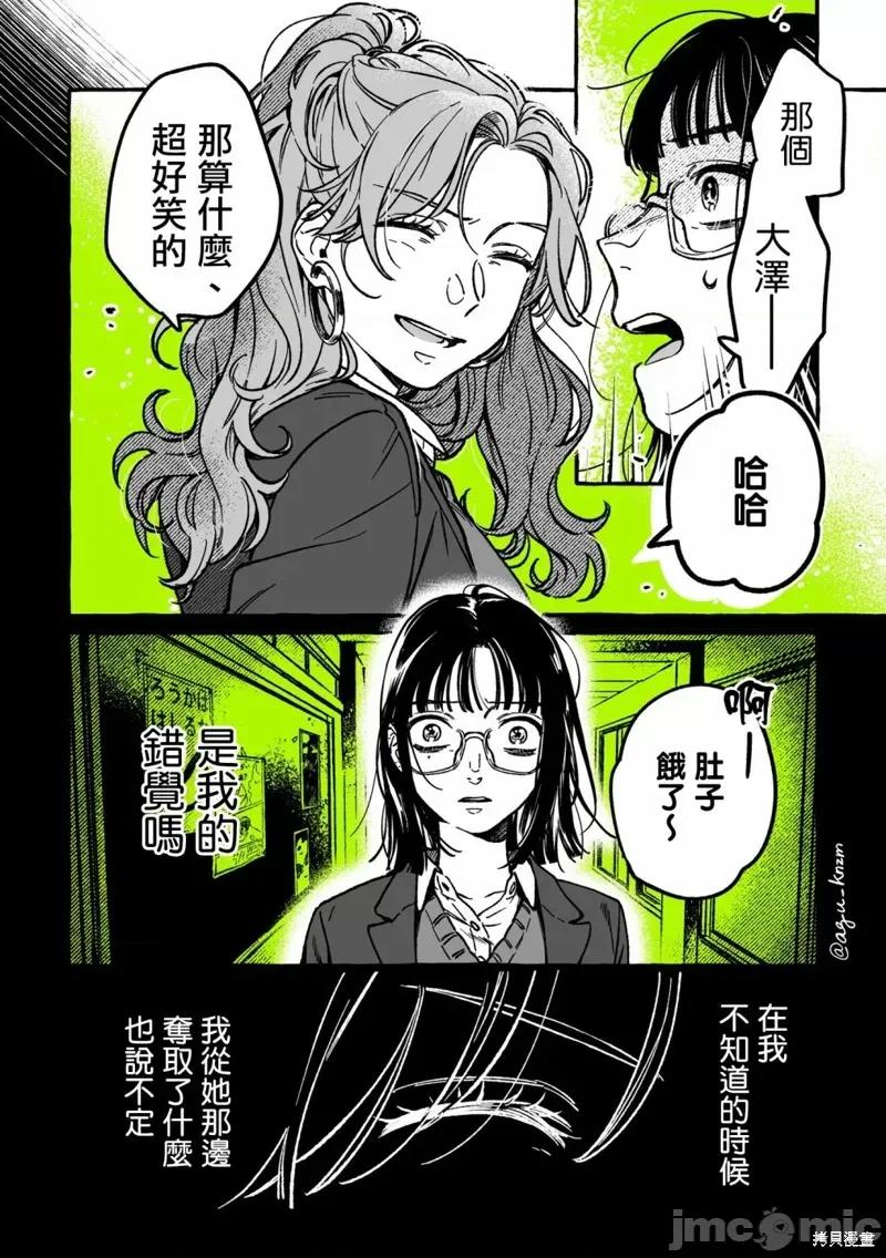 在意的人不是男生 在意的人不是男生 34 第4页