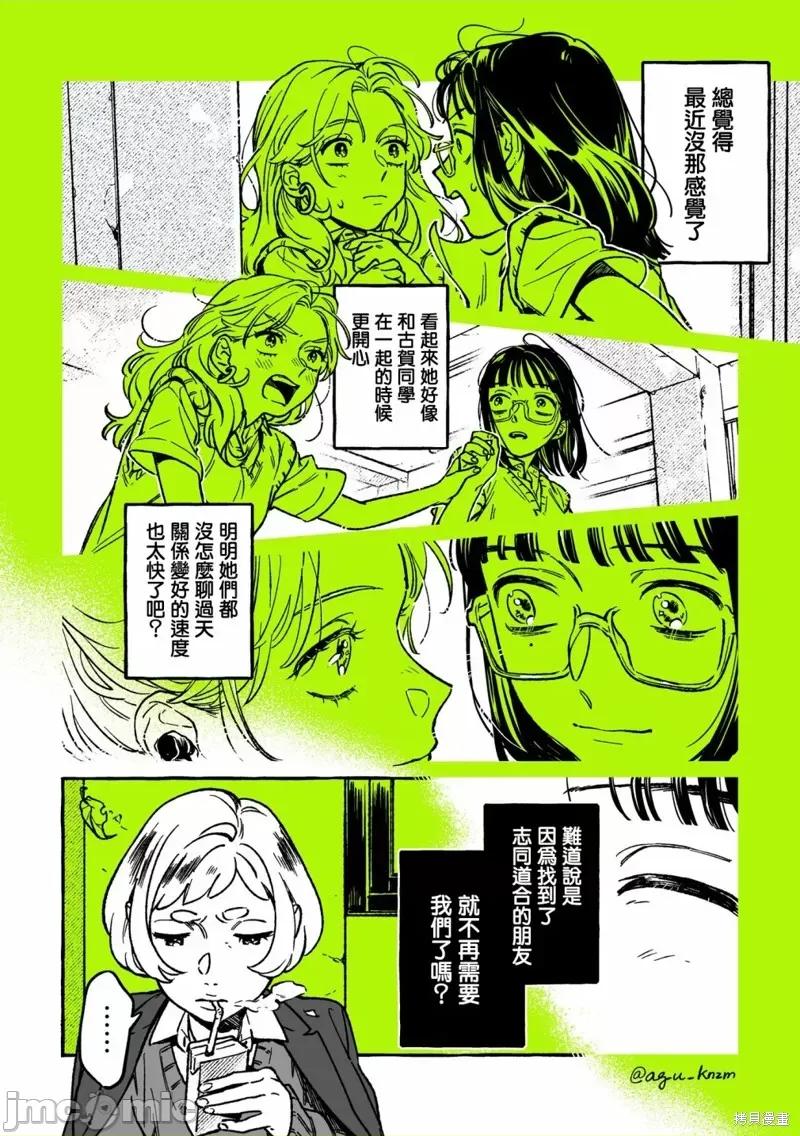 在意的人不是男生 在意的人不是男生 35 第2页
