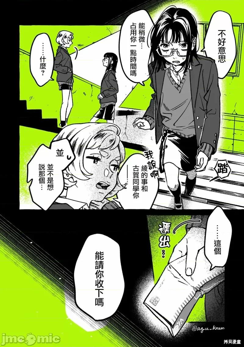 在意的人不是男生 在意的人不是男生 35 第4页