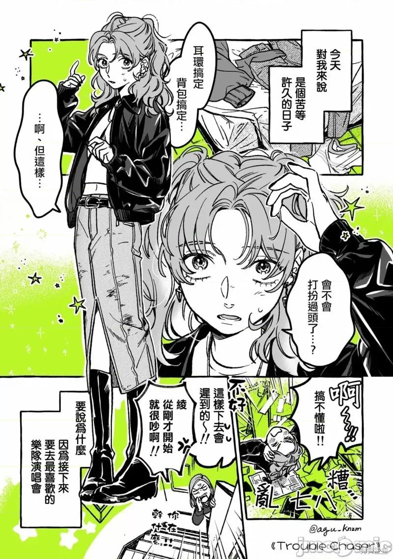 在意的人不是男生 在意的人不是男生 36 第1页