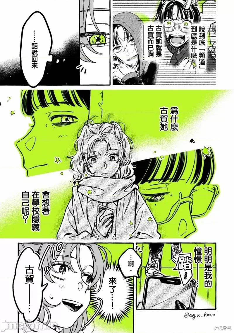 在意的人不是男生 在意的人不是男生 36 第3页