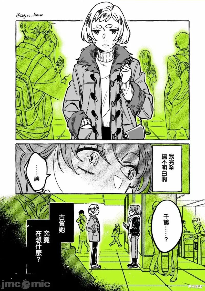 在意的人不是男生 在意的人不是男生 36 第4页