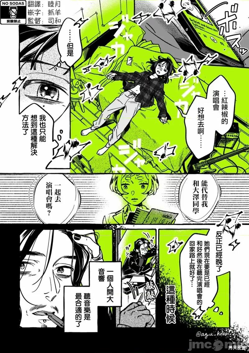 在意的人不是男生 在意的人不是男生 37 第2页