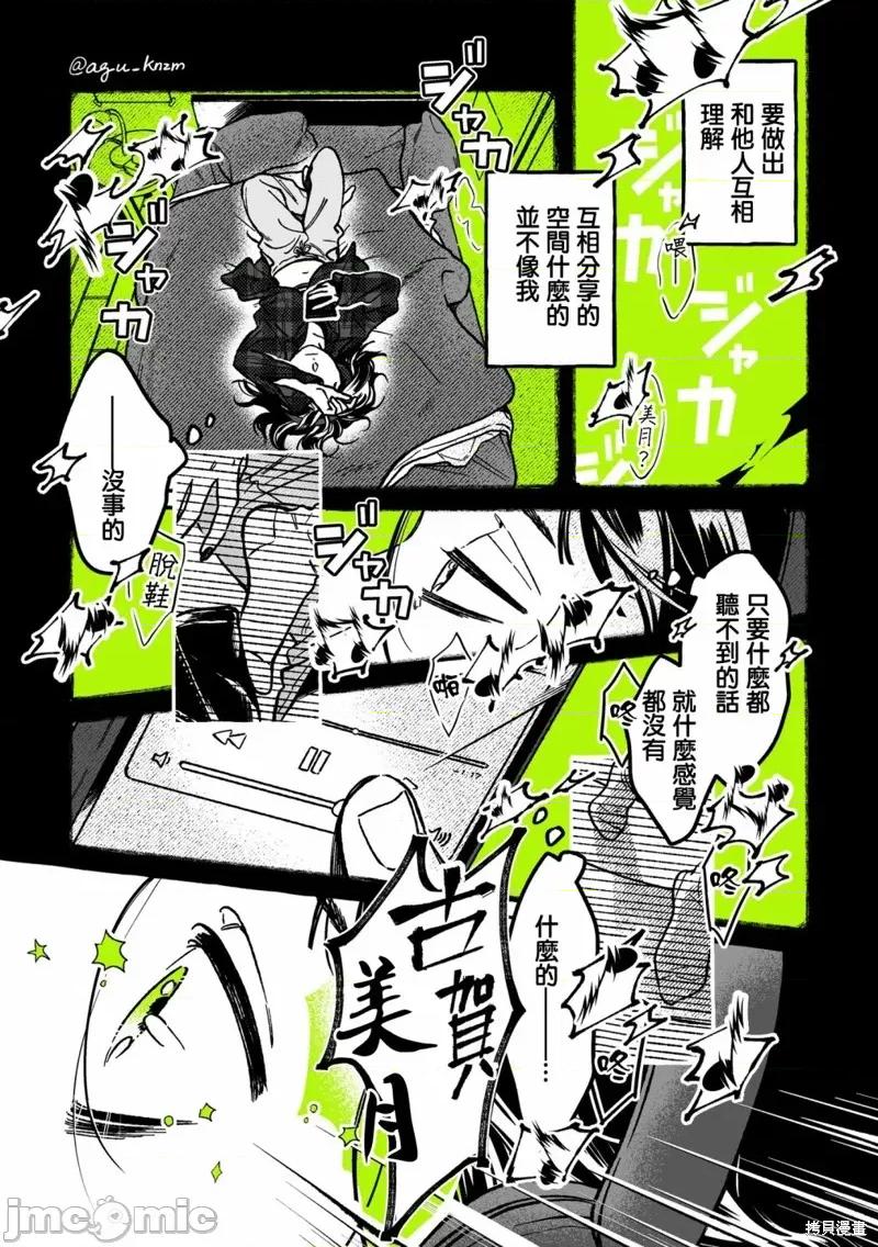 在意的人不是男生 在意的人不是男生 37 第3页