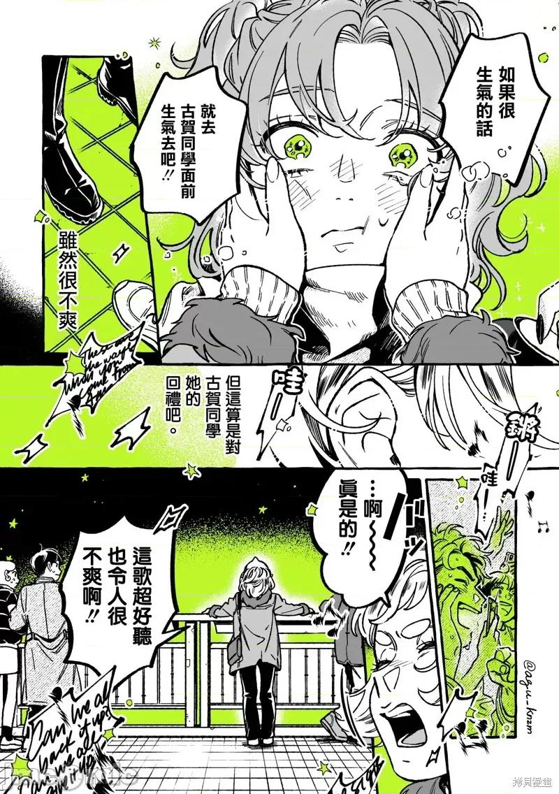 在意的人不是男生 在意的人不是男生 39 第4页