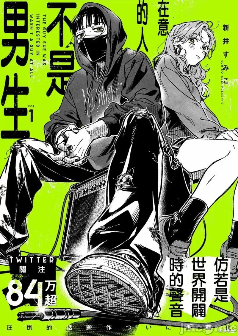 在意的人不是男生 在意的人不是男生 40 第1页
