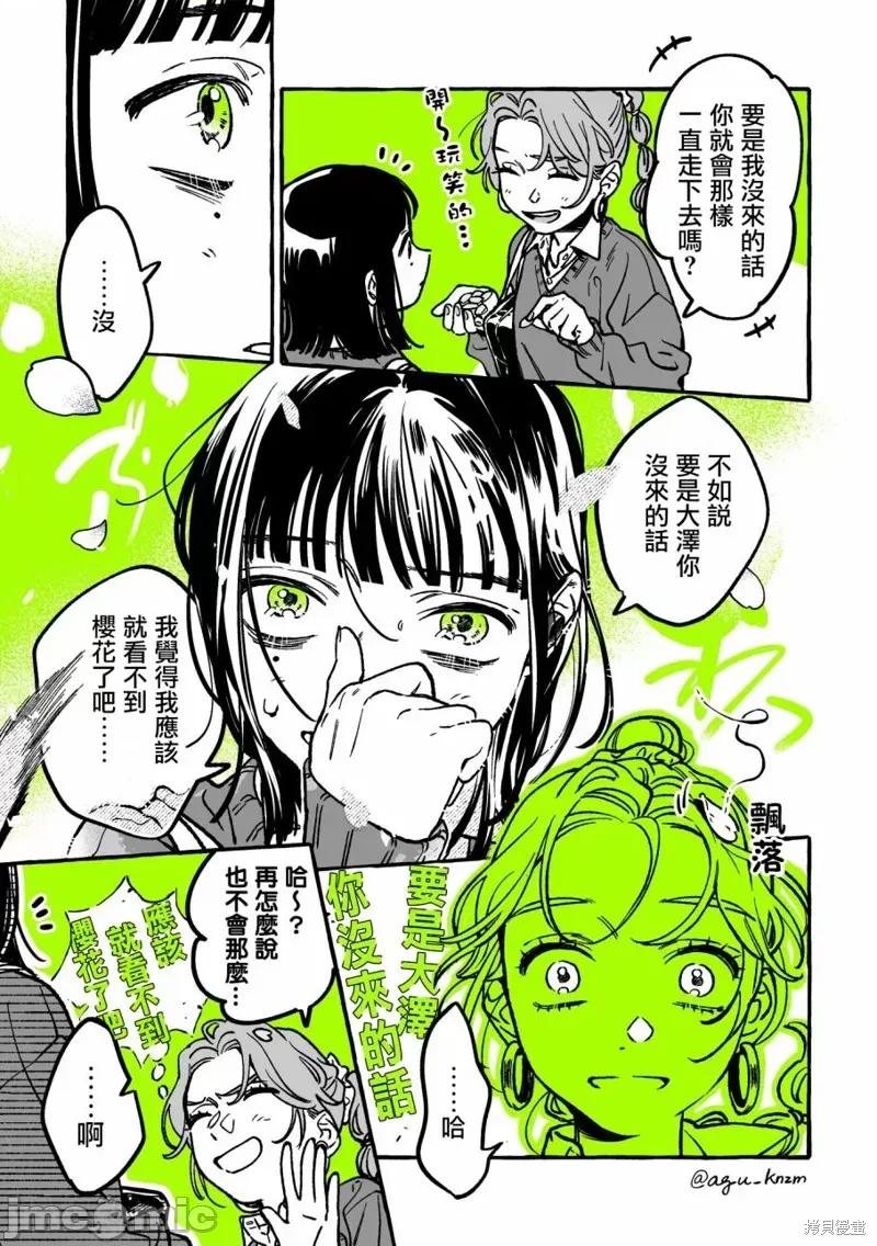 在意的人不是男生 在意的人不是男生 40 第4页