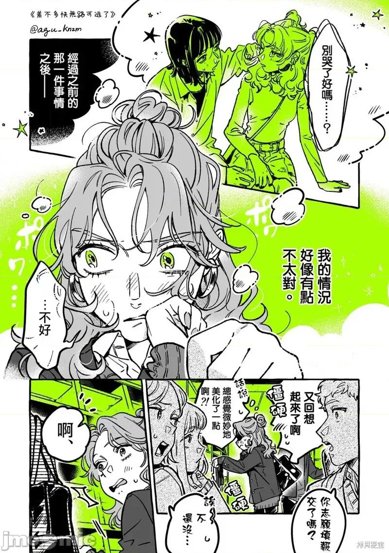 在意的人不是男生 在意的人不是男生 42 第1页