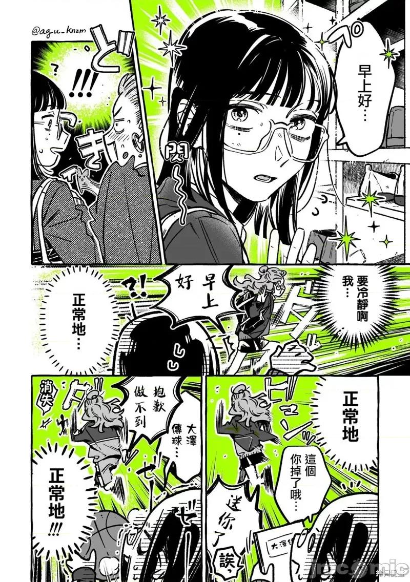 在意的人不是男生 在意的人不是男生 42 第2页