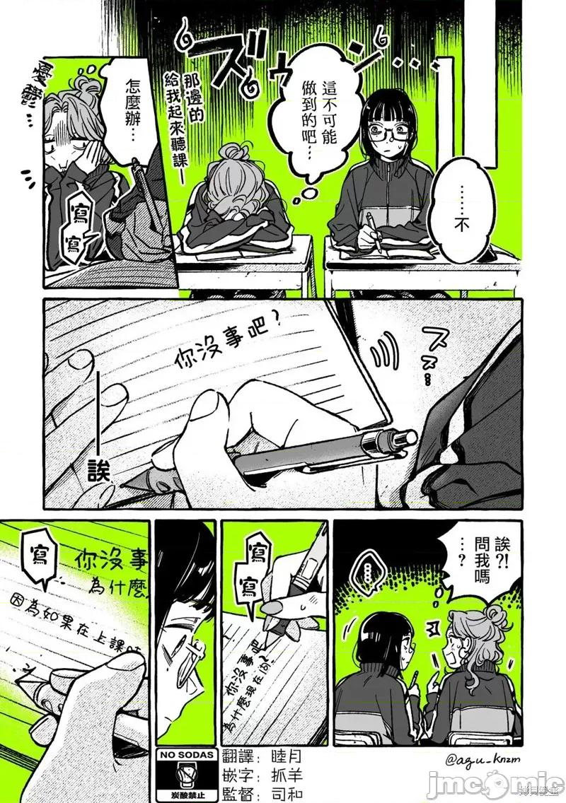 在意的人不是男生 在意的人不是男生 42 第3页