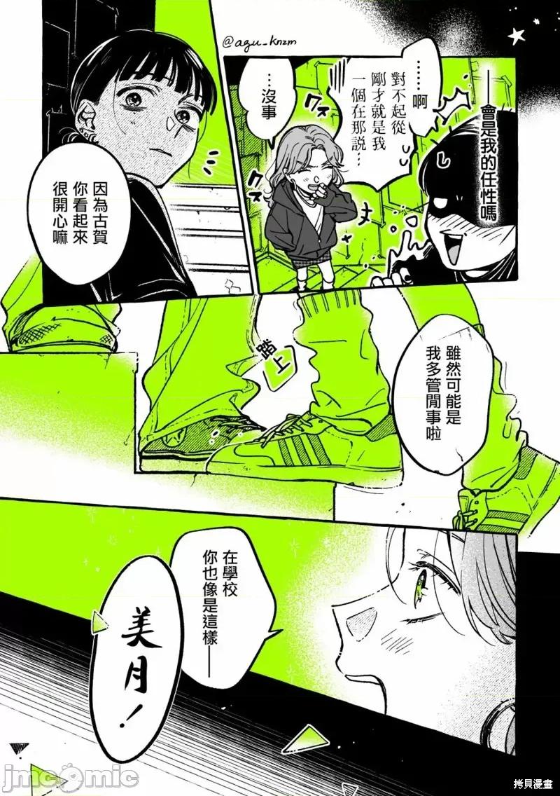 在意的人不是男生 在意的人不是男生 43 第3页
