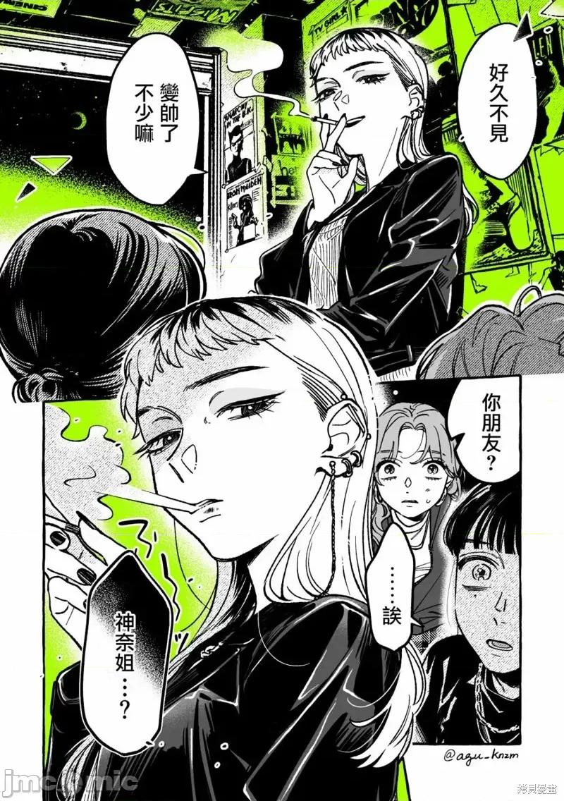 在意的人不是男生 在意的人不是男生 43 第4页