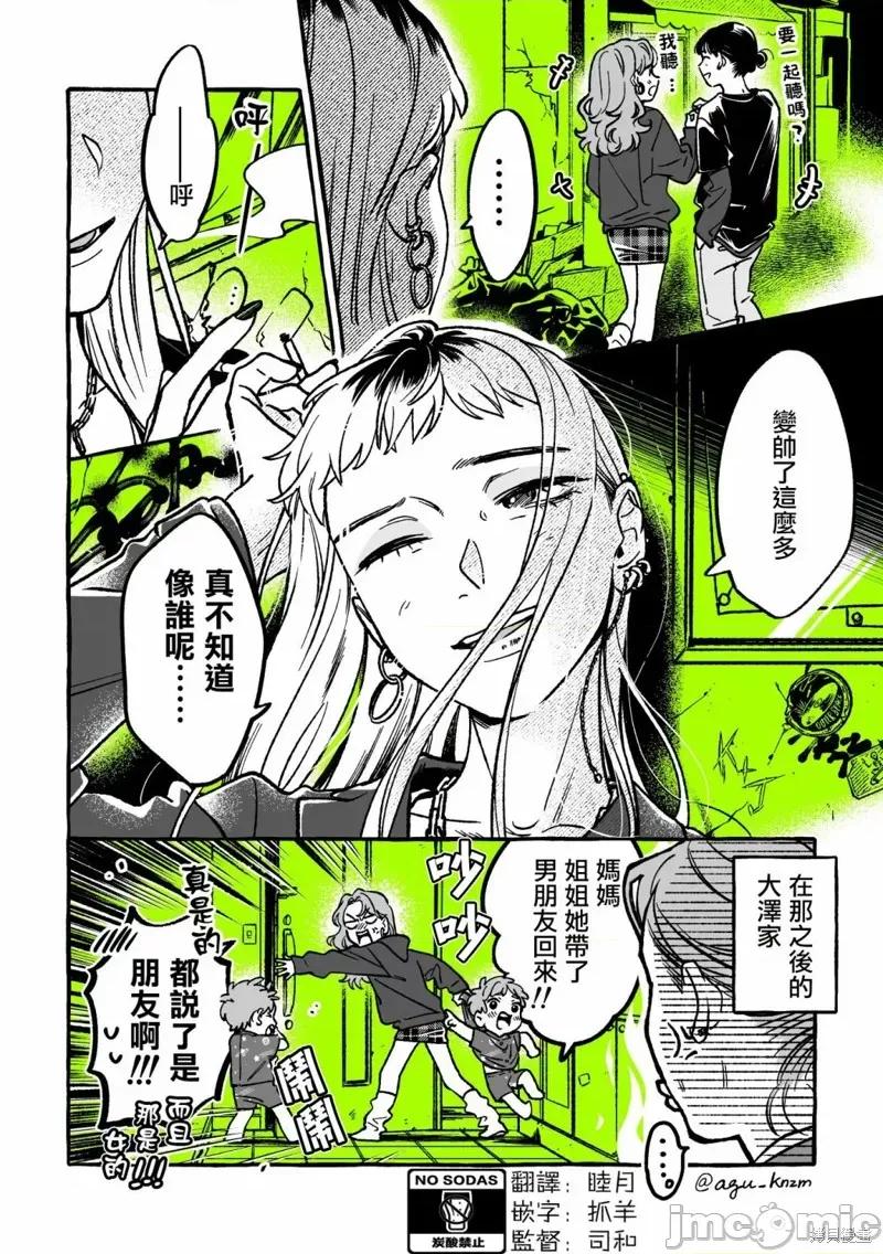 在意的人不是男生 在意的人不是男生 44 第4页