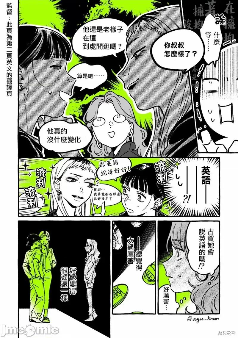 在意的人不是男生 在意的人不是男生 44 第5页