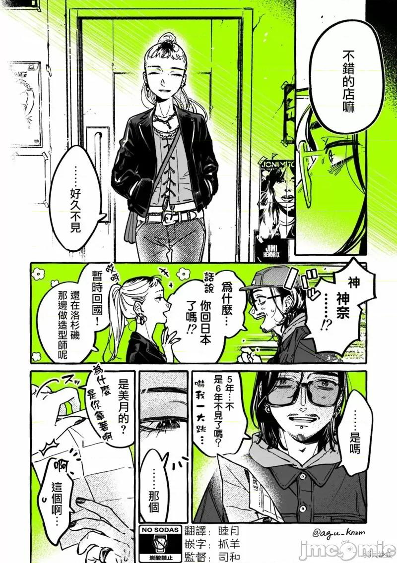 在意的人不是男生 在意的人不是男生 45 第2页