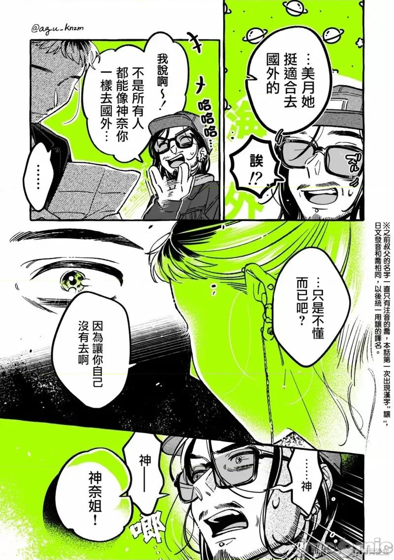 在意的人不是男生 在意的人不是男生 45 第3页
