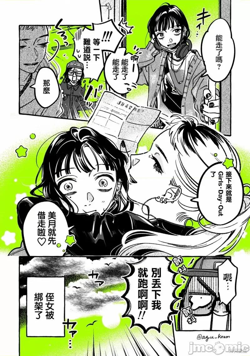 在意的人不是男生 在意的人不是男生 45 第4页